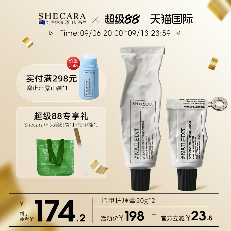 【两支装】SHECARA护甲膏预防倒刺滋润美甲护理护甲霜20g新西兰