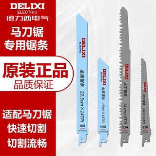德力西锂电马刀锯往复锯原装锯条家用锯条切割木头金属不锈钢手锯