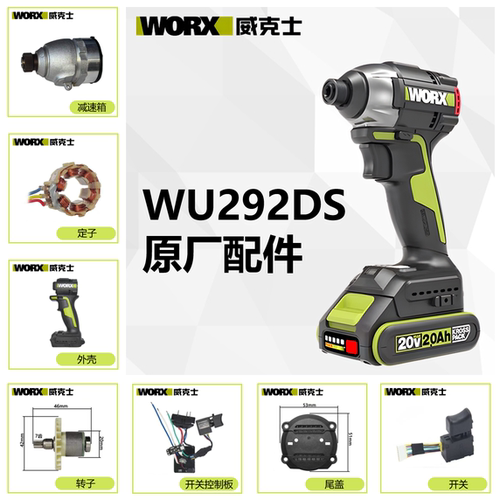 威克士【WU292DS】配件大全