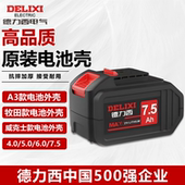 德力西电池A3外壳牧田外壳威克士外壳电锤电锯电扳手电钻通用外壳