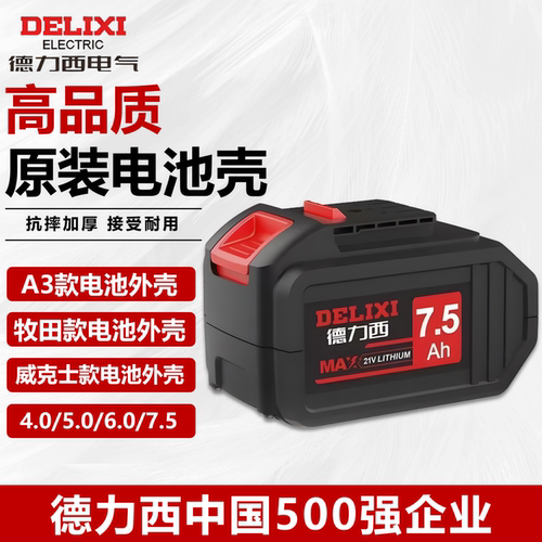 德力西A3外壳牧田威克士外壳电钻