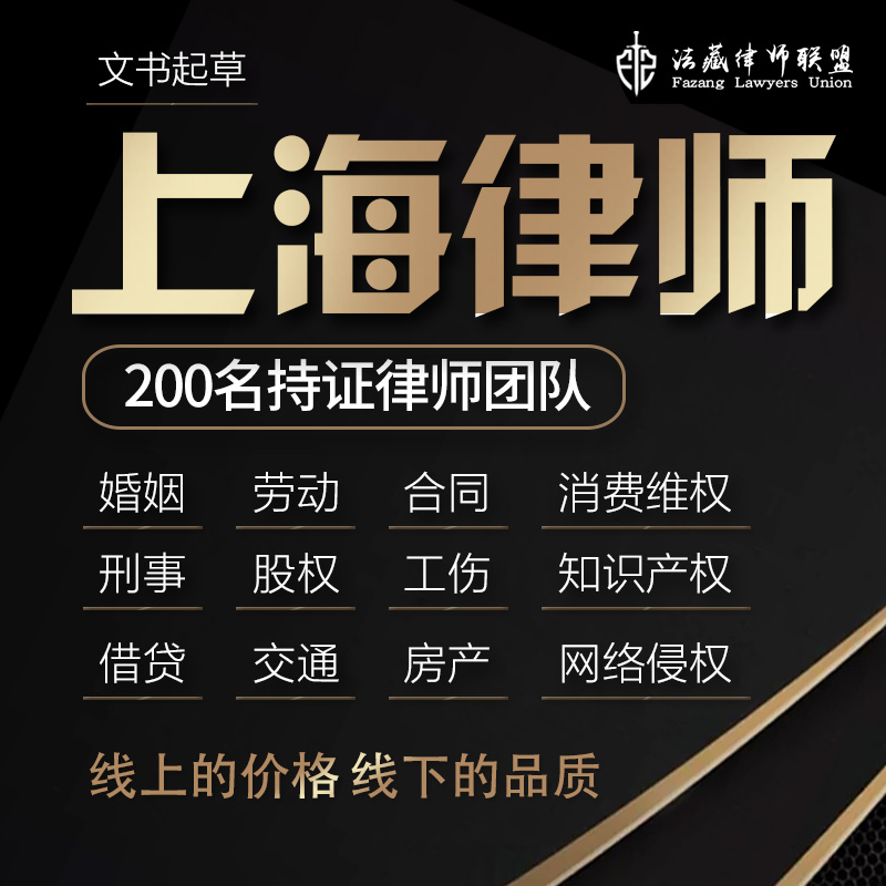 上海律师函代发写法律在线咨询服务离婚起诉状协议书合同劳动仲裁