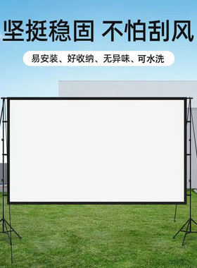 电影幕布支架户外露营投影防风可移动折叠露天布幕透光投影仪幕