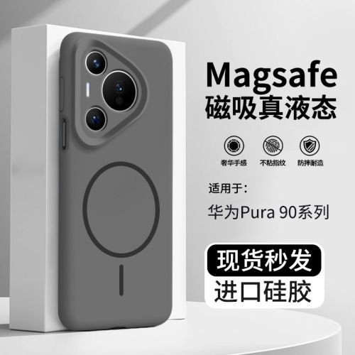 适用华为Pura90手机壳新款pura90Promax液态硅胶P90/80pro磁吸高级感p80ultra保护套镜头全包防摔软硅胶外壳
