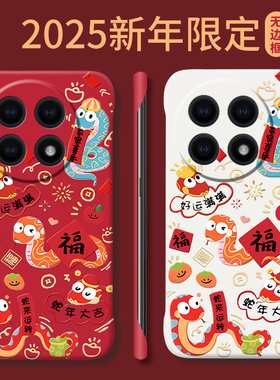 适用一加13手机壳ace3pro新款ace3v无边框2025蛇年12半包套11本命年acepro情侣8t超薄ace2红色9r新年女好运