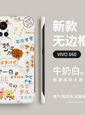 适用于vivox60手机壳x60pro新款x50保护套防摔x30无边框viovx60曲面好运x27网红x60pro+女硬外壳高端