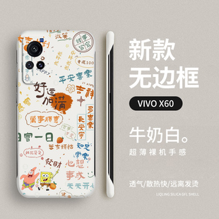 适用于vivox60手机壳x60pro新款x50保护套防摔x30无边框viovx60曲面好运x27网红x60pro+女硬外壳高端
