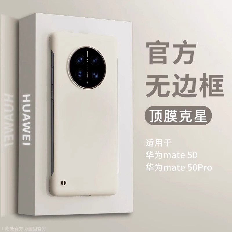 适用华为mate50pro手机壳