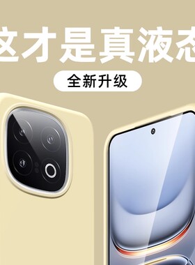 新款奶黄色液态硅胶适用iqoo15手机壳13镜头全包12pro防摔耐脏11a保护套neo10高级感z10turbopro简约z9外壳z8