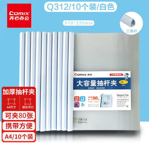 齐心Q312抽杆夹加厚拉杆夹文件夹