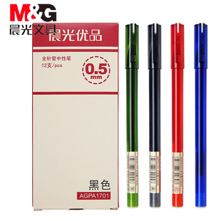 晨光优品中性笔AGPA1701学生考试用水笔0.5mm黑色全针管透明笔管