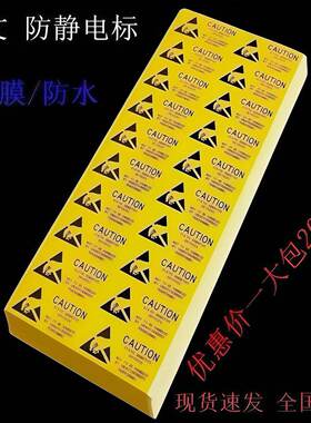 CAUTION防静电不干胶贴纸ESD标签