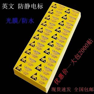 ESD防静电标贴纸防水光膜CAUTION防静电警示不干胶贴纸硬盘封口贴