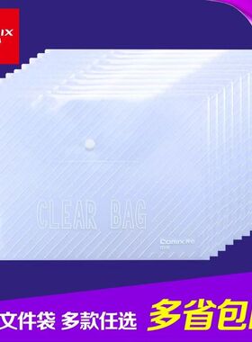 齐心C318透明塑料按扣袋A4文件袋学生试卷袋办公用档案袋纽扣袋