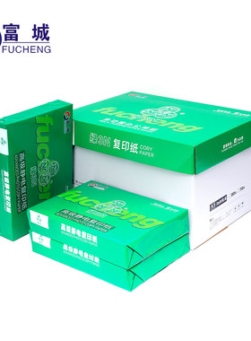 富城绿3N复印纸静电双面A4纸80G克打印纸A3学生绘画草稿纸大白纸