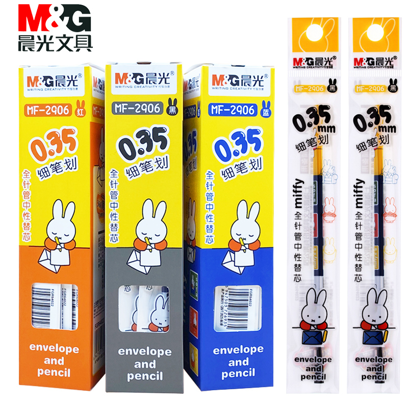 晨光MF2906笔芯0.35mm全针管替芯