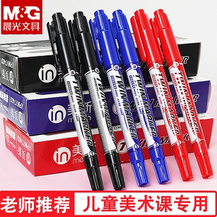 晨光XPMV7403赛美记号笔小双头油性防水勾线笔不易褪色快递标记笔