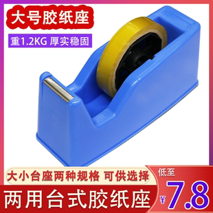 辉亮HP-202胶纸座大小号文具胶带座两用型胶布机胶带切割器封箱器