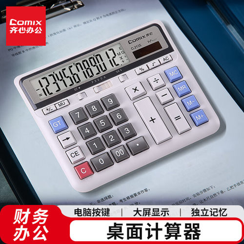 齐心C-2135计算器双电源计算机