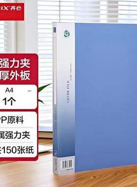 齐心AB151A-W文件夹加厚型双夹A4蓝色资料夹双强力夹轻便收纳夹