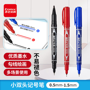 齐心MK804记号笔油性防水双头笔小学生绘画勾线笔描边速干马克笔