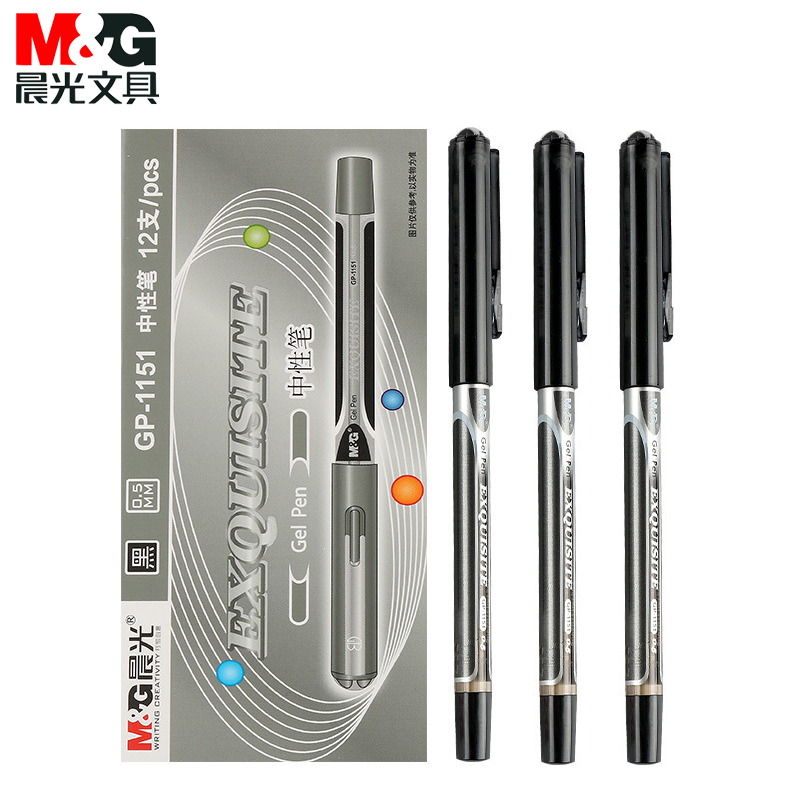 中性笔考试0.5mm签字笔晨光文具