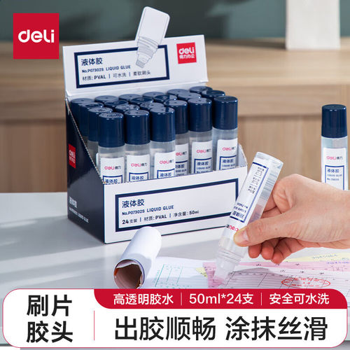 得力7302S液体胶水透明胶水胶棒