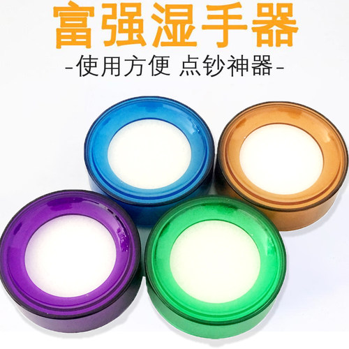 富强FQ018湿手器圆形财务沾水器