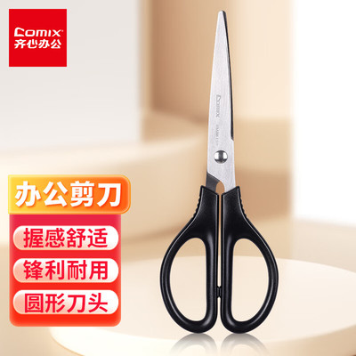 齐心B2715剪刀学生办公剪纸刀