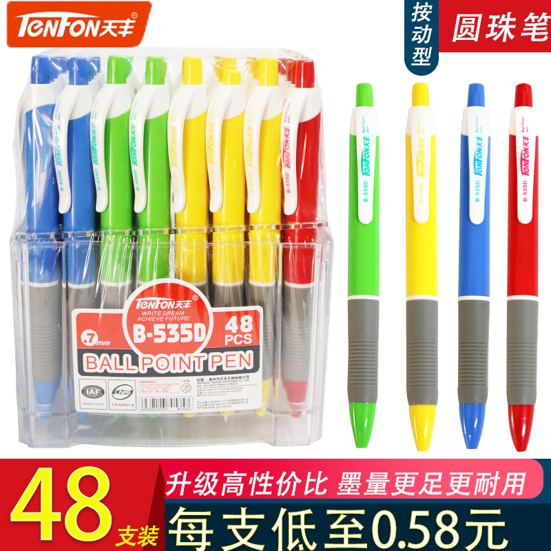 天丰B-535D按动圆珠笔蓝色经典办公原珠笔0.7mm子弹头顺滑