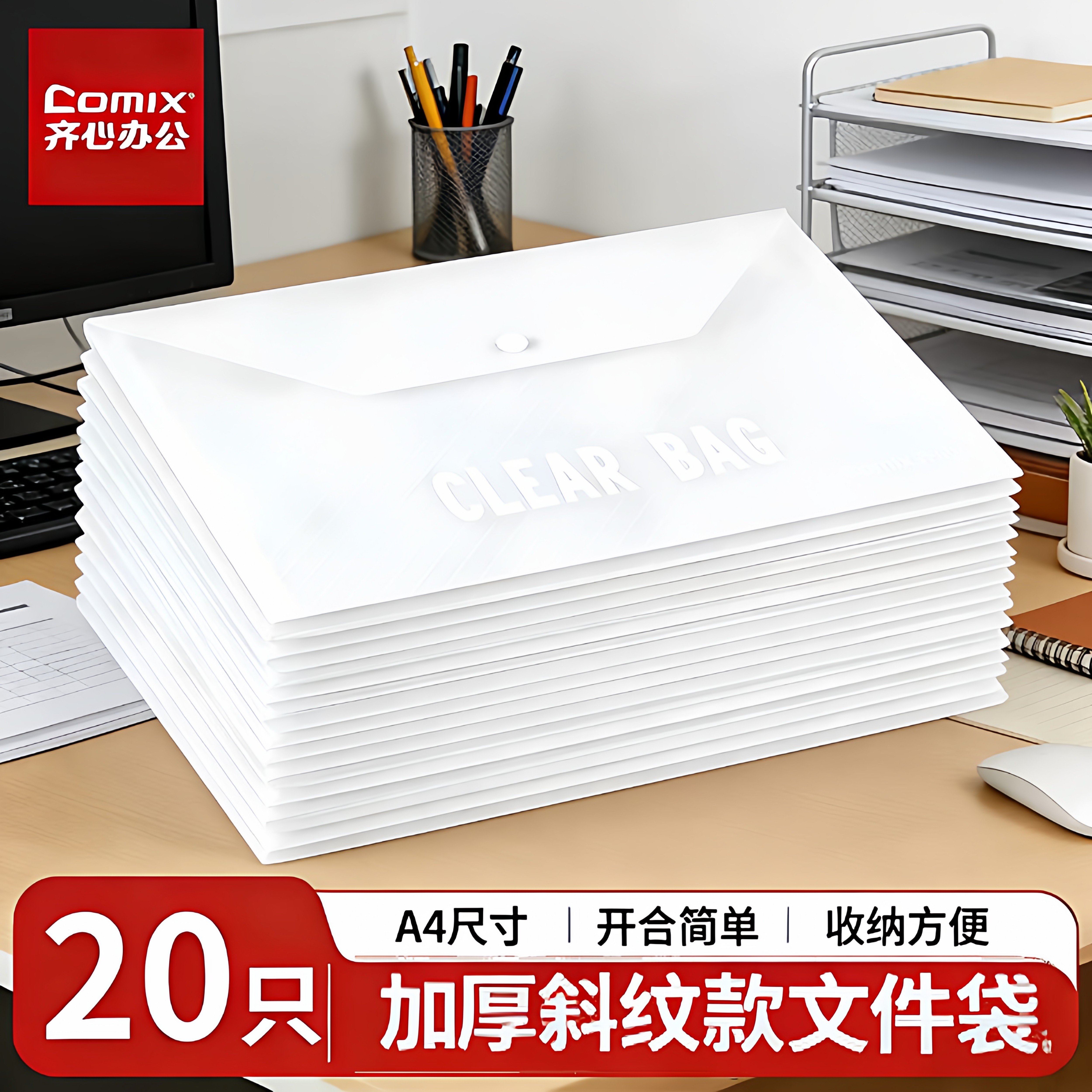 齐心C318文件袋透明A4按扣袋格子公文袋学生办公纽扣袋塑料资料