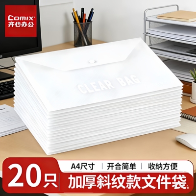 齐心C318按扣袋透明A4文件资料袋