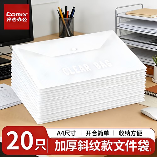 齐心C318按扣袋透明A4文件资料袋