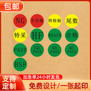 30mm圆形合格证不干胶贴纸不合格NG尾数GP特采PASS待检验标签贴纸