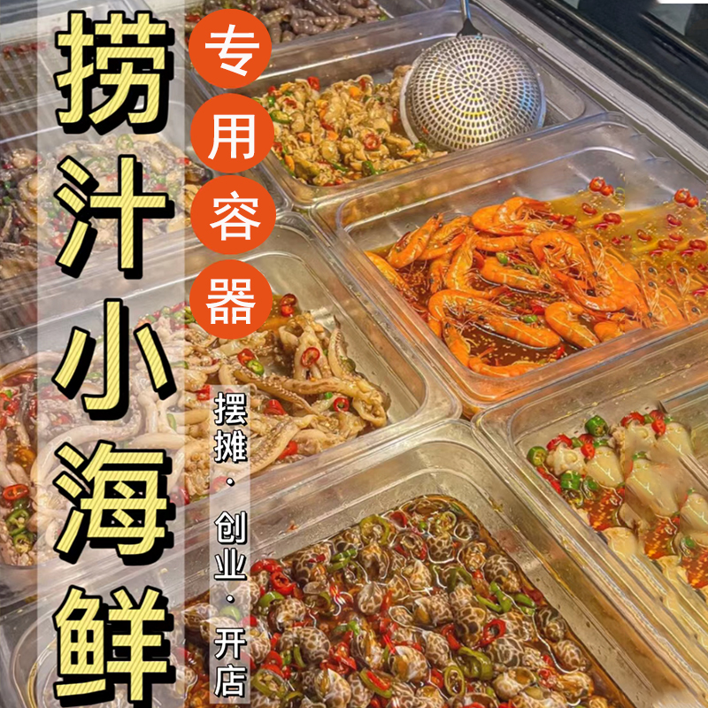 捞汁小海鲜容器带盖亚克力透明塑料盒塑料展示柜长方形方盘卤菜盘