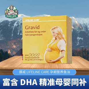 挪威Lifeline Care孕期鱼油120粒孕妇DHA高钙综合维生素备孕叶酸