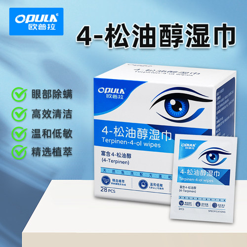 除螨湿巾眼睑清洁白色松油醇专用