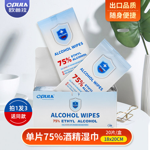随身便携式杀菌独立包装75度酒精