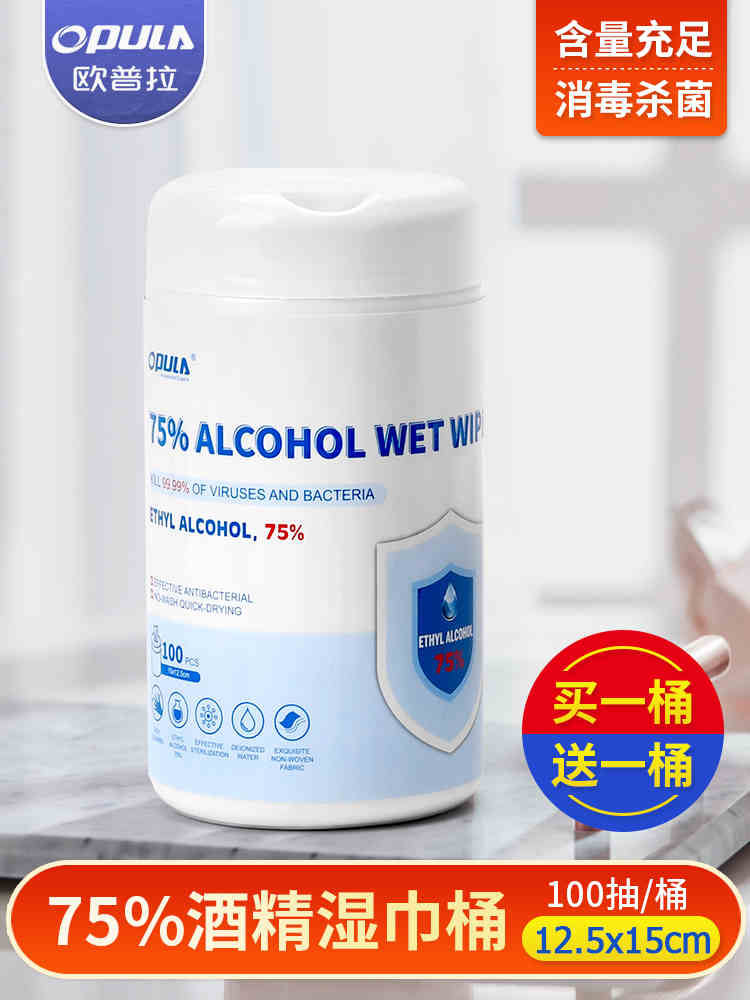 OPULA75%酒精桶抽湿巾家用除菌