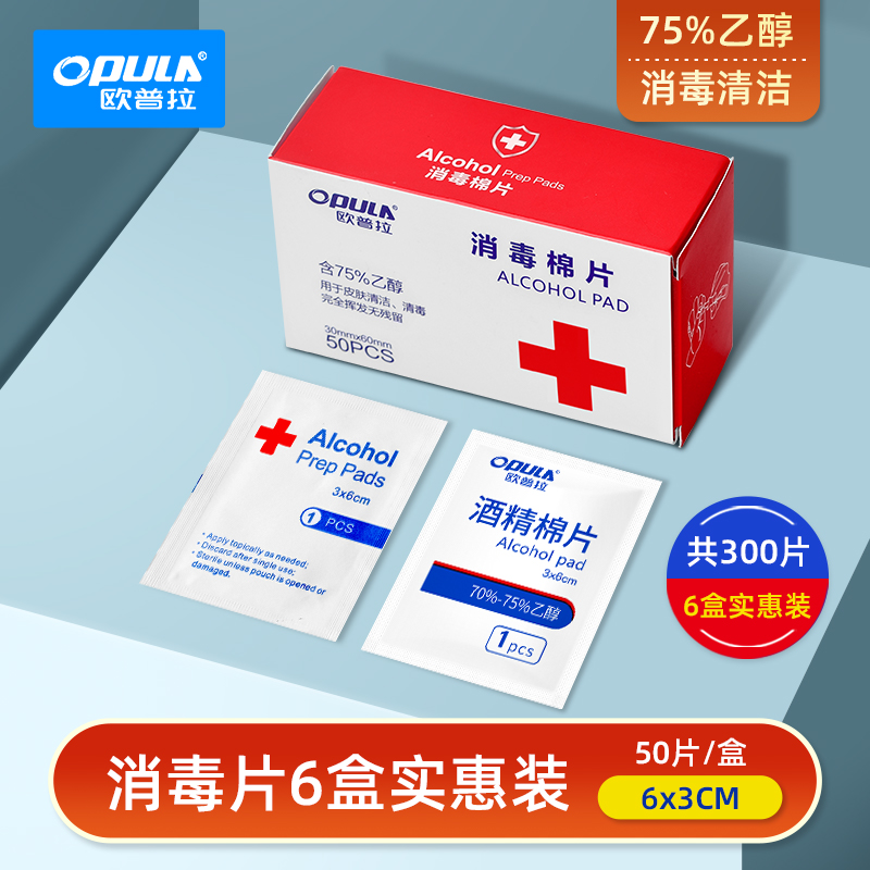 欧普拉一次性独立包装清洁湿巾