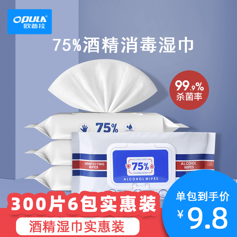 欧普拉酒精湿巾杀菌拍一发六