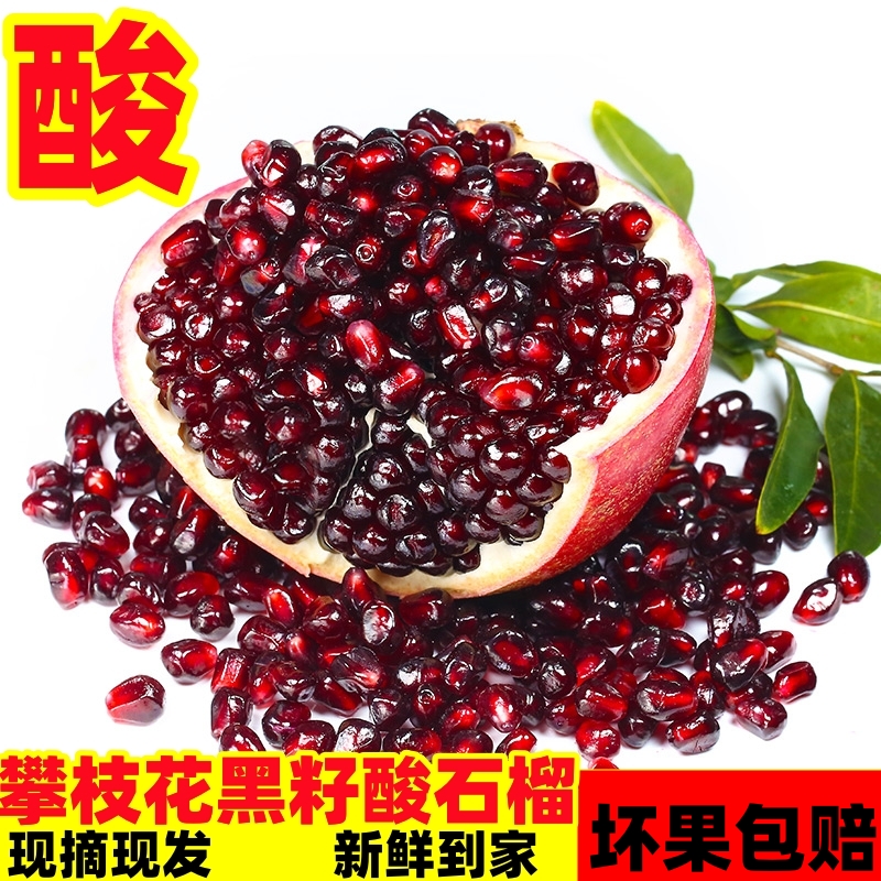攀枝花黑籽酸石榴黑软籽大果孕妇酸甜水果鸽子血石榴8斤现货现发