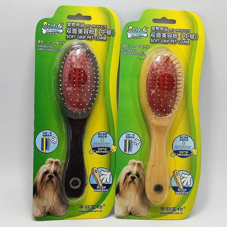 soleil千羽宠物双面美容梳中号中大型犬毛发清洁便捷