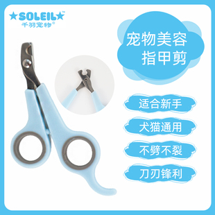千羽宠物猫咪剪指甲剪刀猫爪修剪器幼猫新手专用狗狗泰迪钳指甲刀