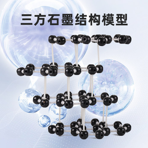可普三方石墨结构模型β—