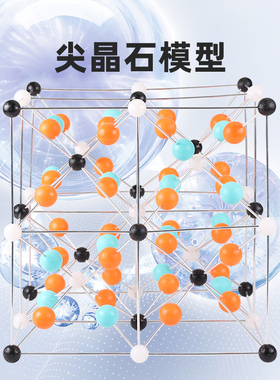 尖晶石晶体结构模型大号演示教学教具MgAl2O4轴晶系的氧化物矿物
