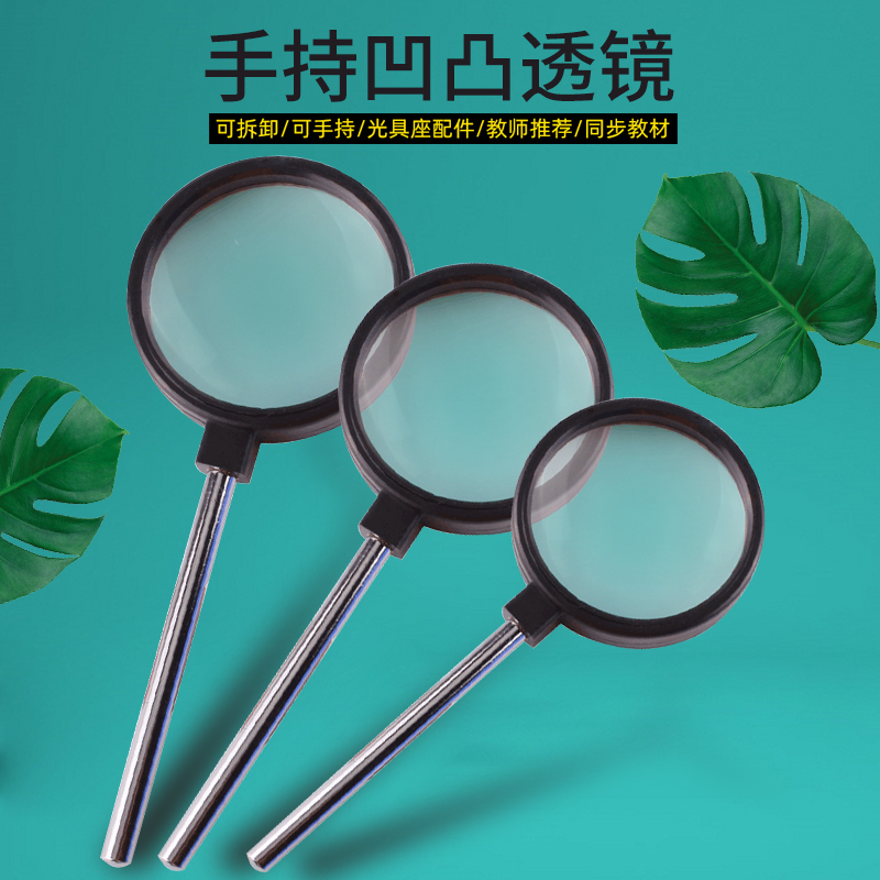 光学手持透镜 凸透镜成像实验器材测量焦距5cm10cm凹透镜镜片光具座附件双凸透镜平凸透镜聚光凹凸透镜学生用