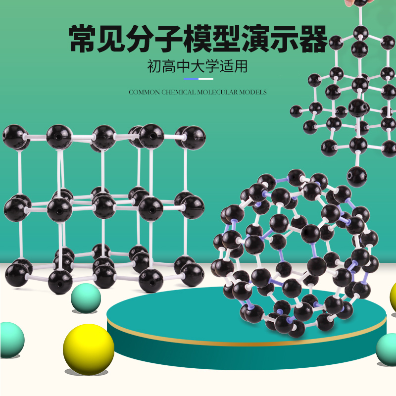 晶体结构模型球棍比例拼装石墨