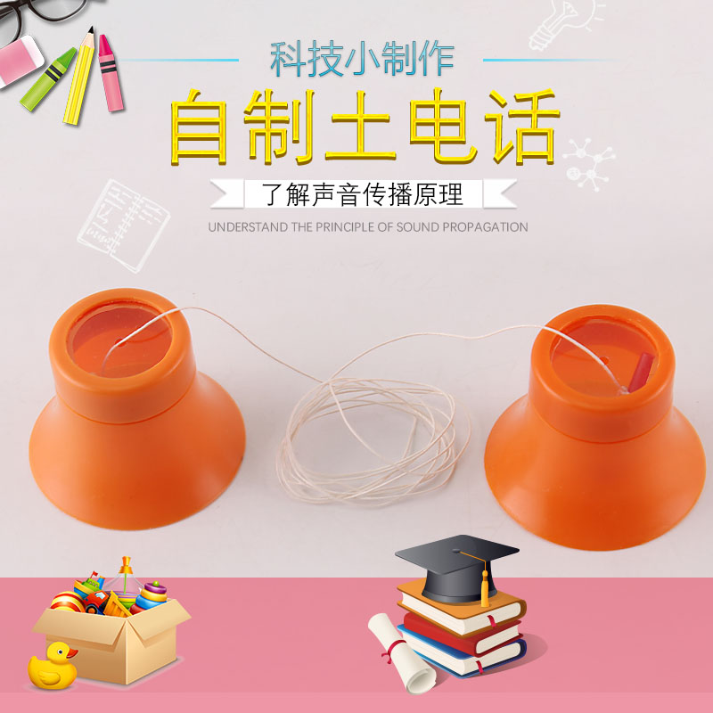可普电话少儿科学实验组装教具