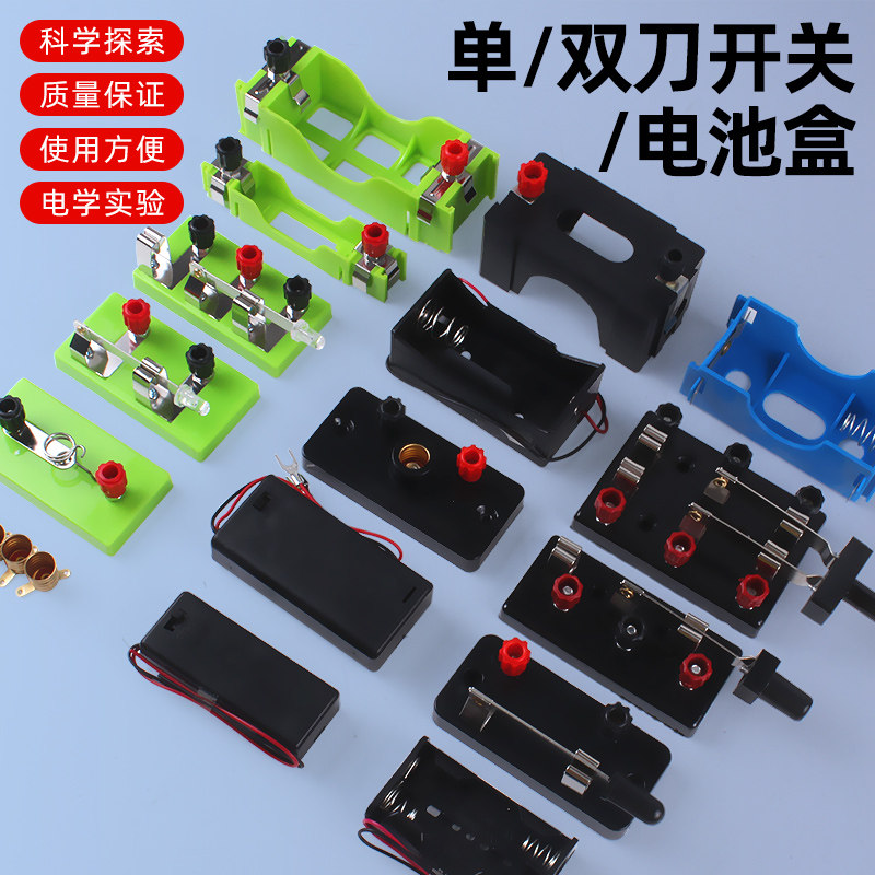 电池盒开关外接五号单刀双掷